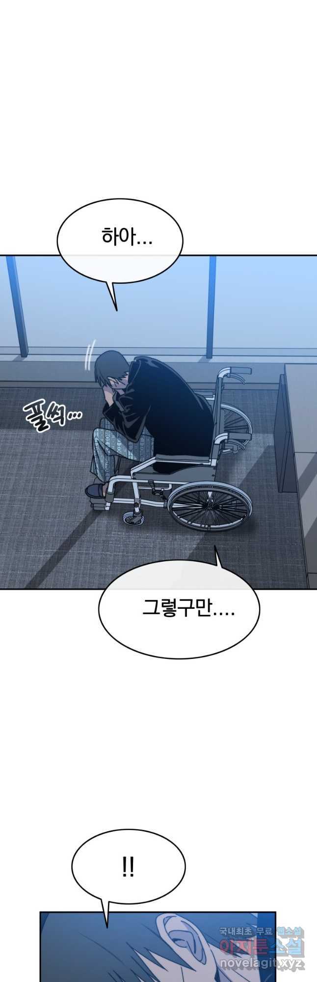 존재 65화 40