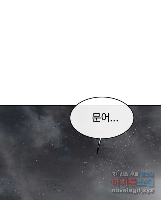 존재 65화 45