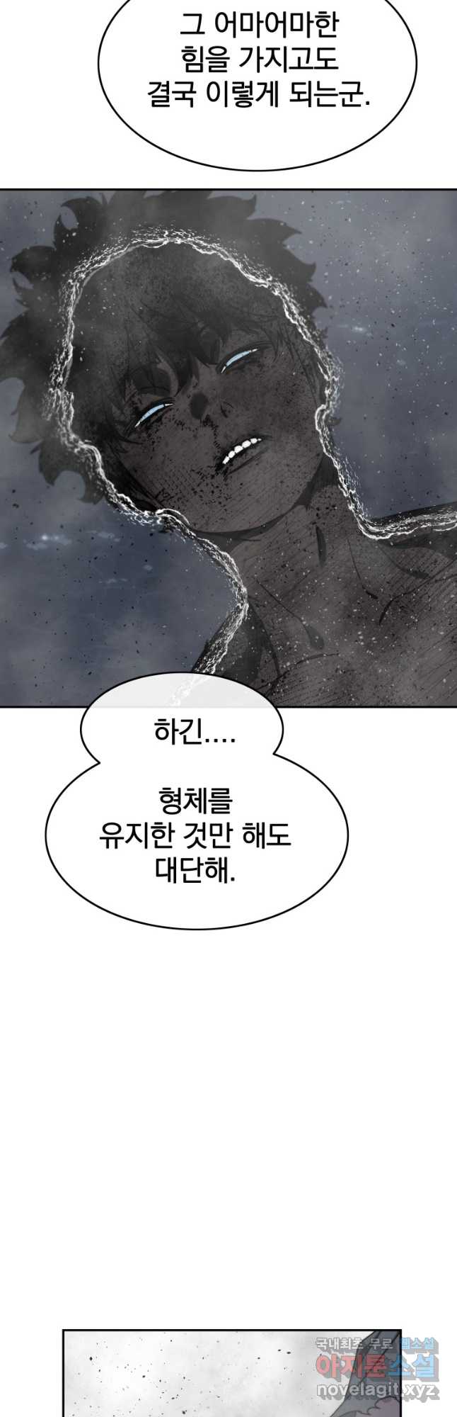 존재 65화 47