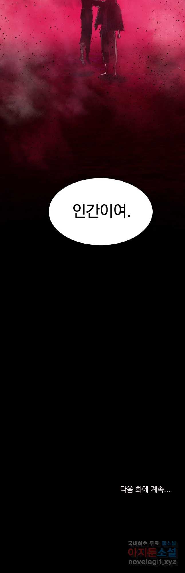 존재 65화 64