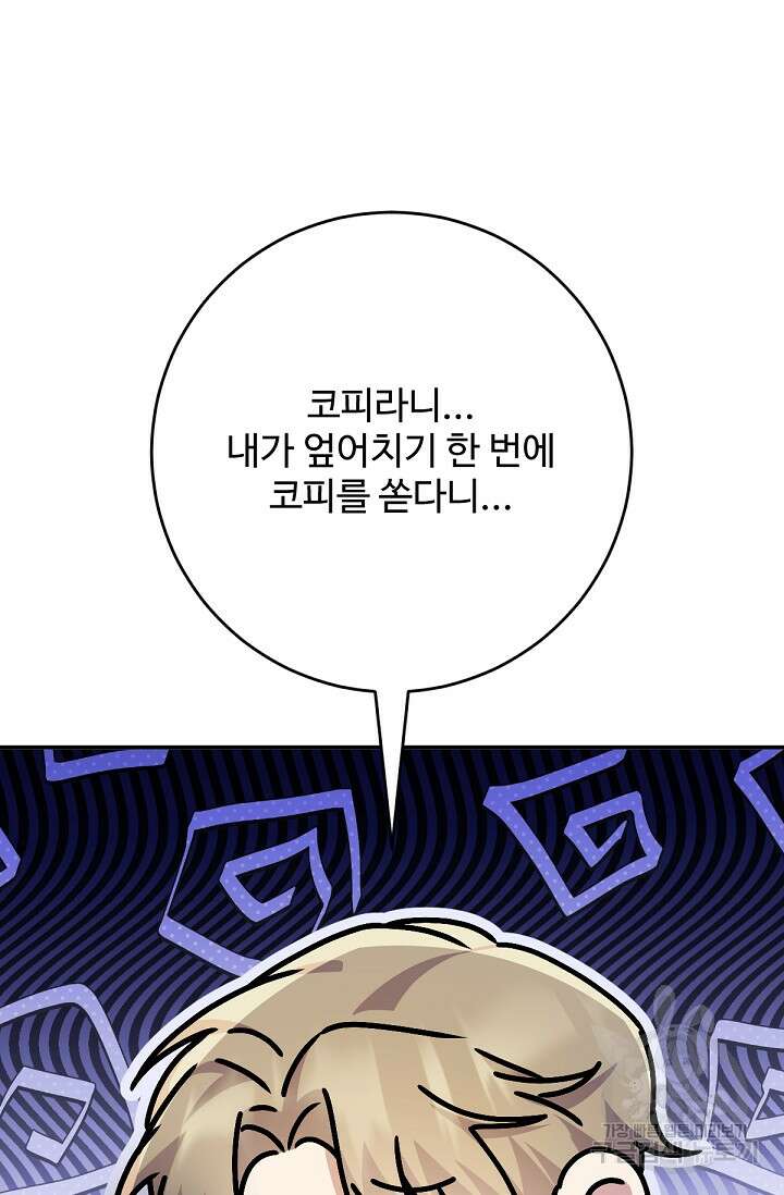 악녀로 살라신다 50화 2