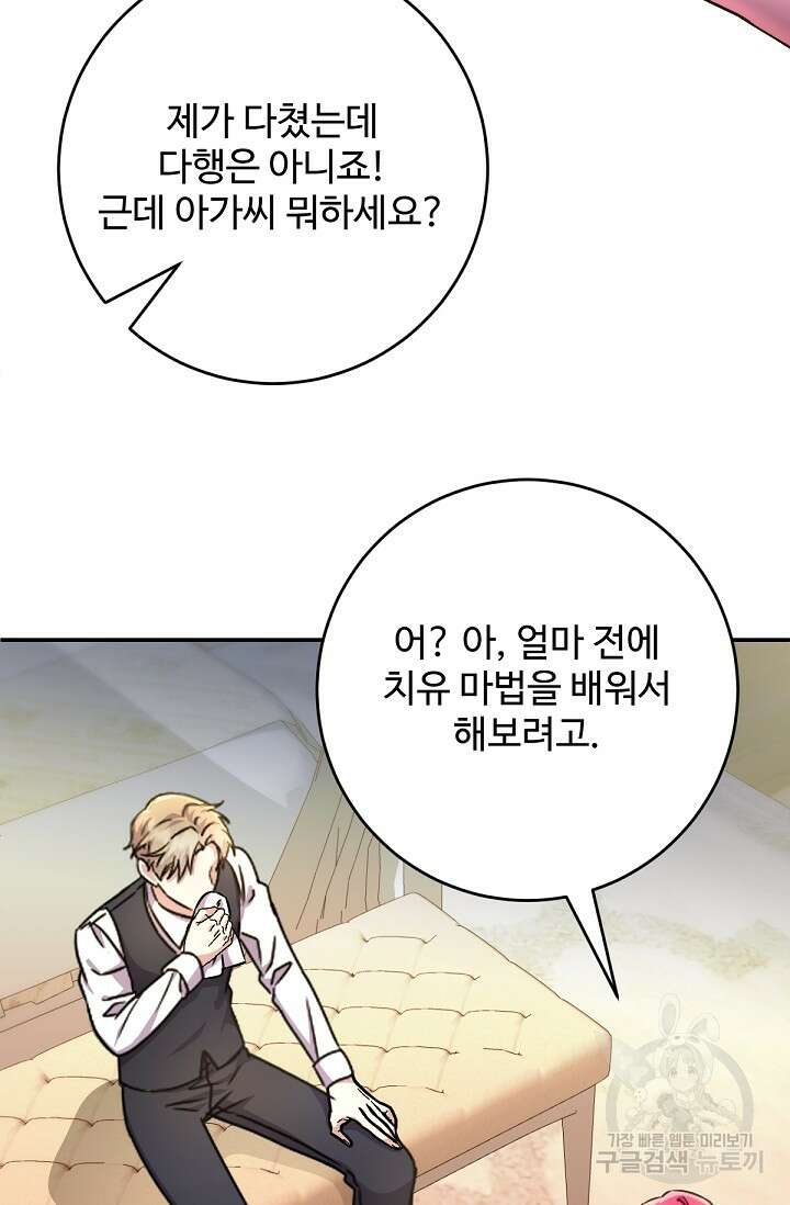 악녀로 살라신다 50화 13