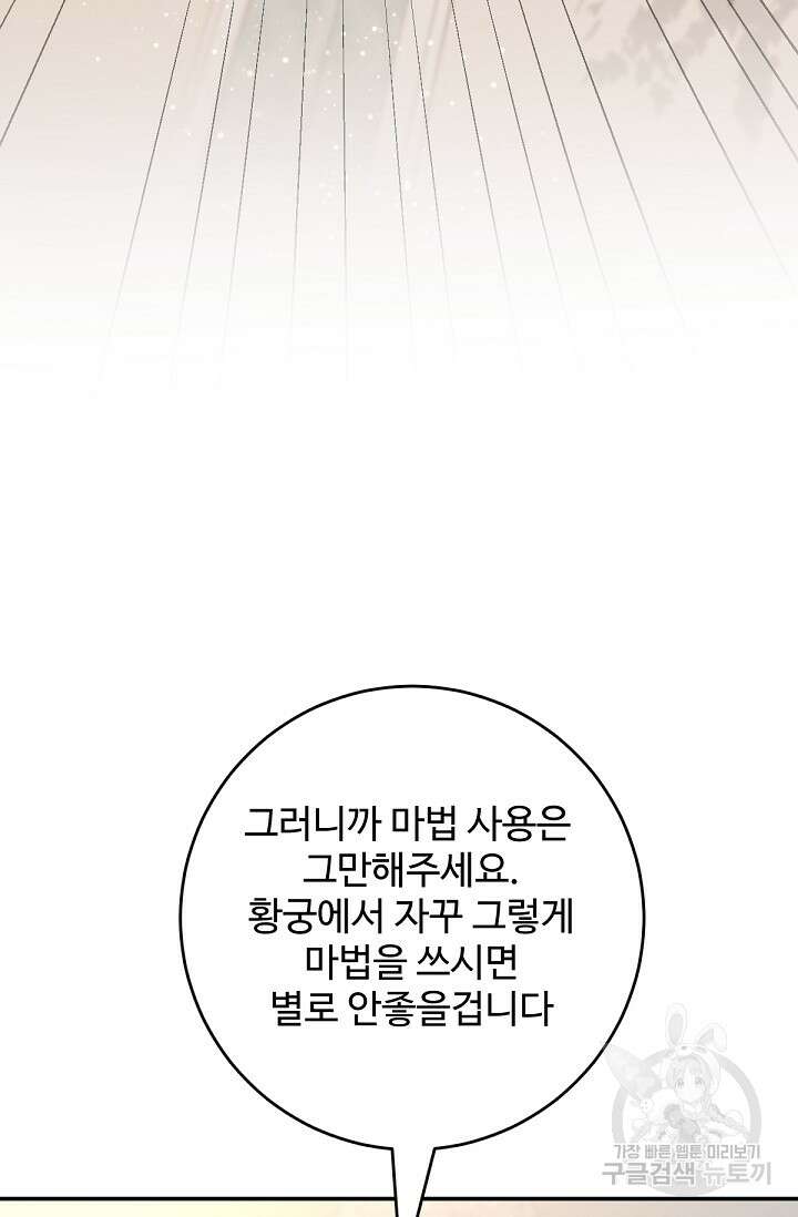 악녀로 살라신다 50화 16