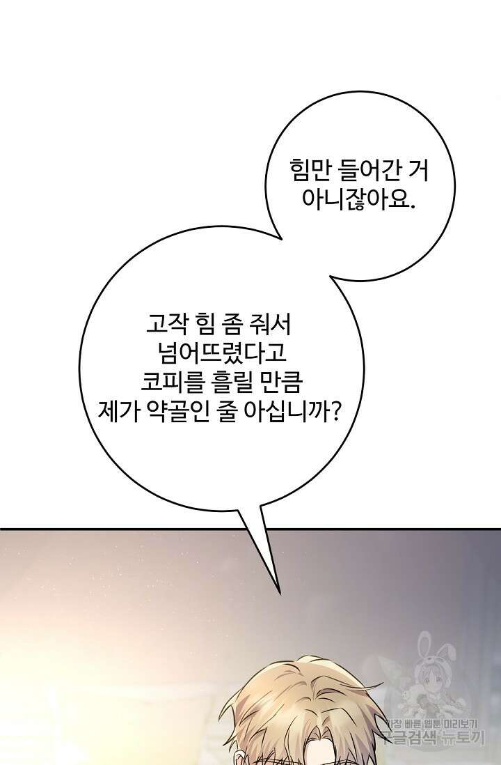 악녀로 살라신다 50화 5