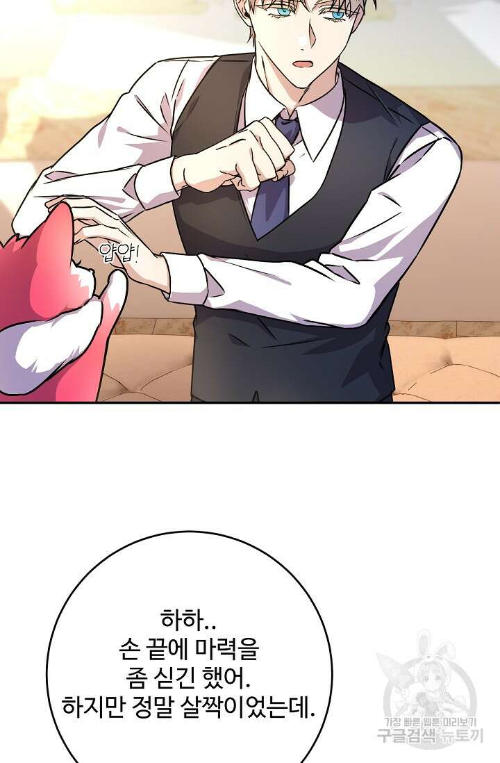 악녀로 살라신다 50화 6