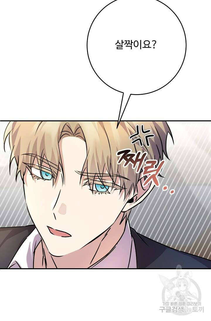 악녀로 살라신다 50화 8