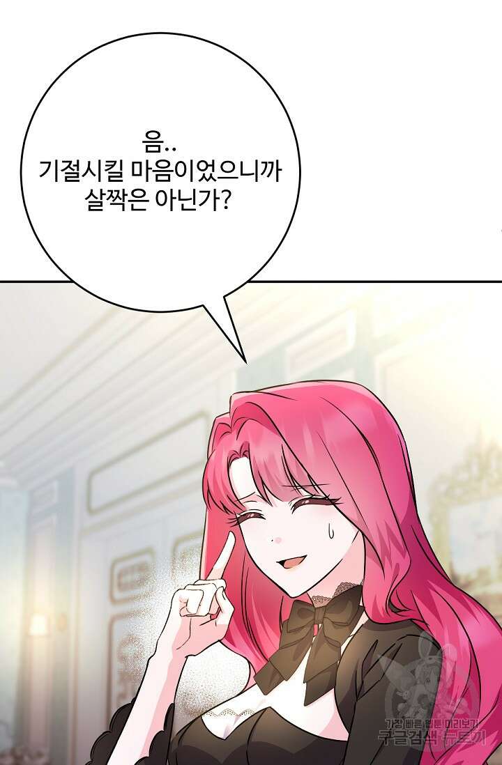 악녀로 살라신다 50화 9
