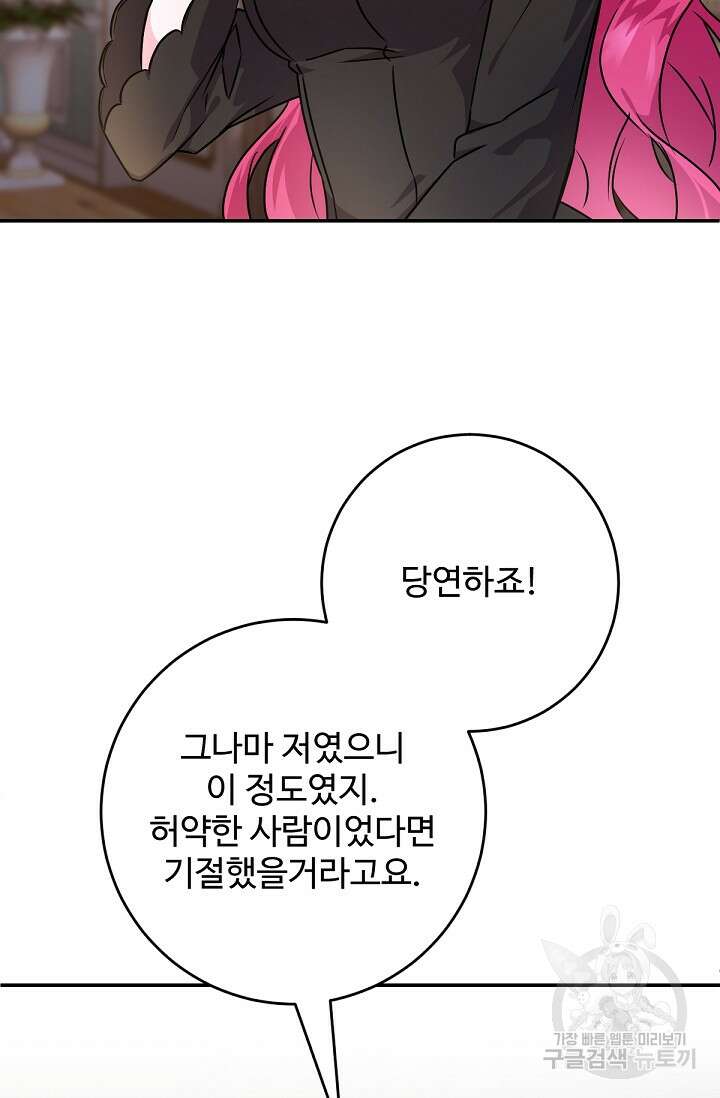 악녀로 살라신다 50화 10