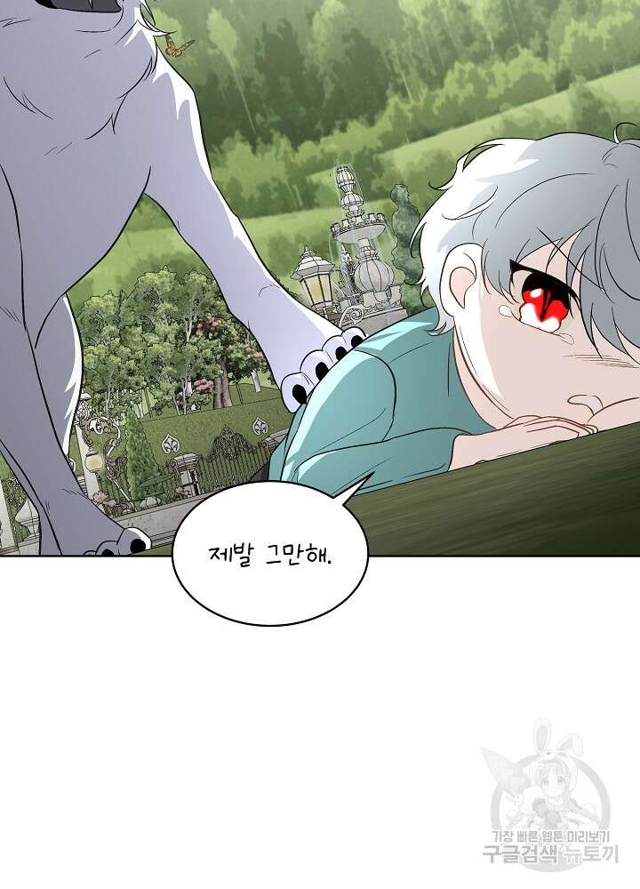 남주를 임시보호 중입니다 45화 12