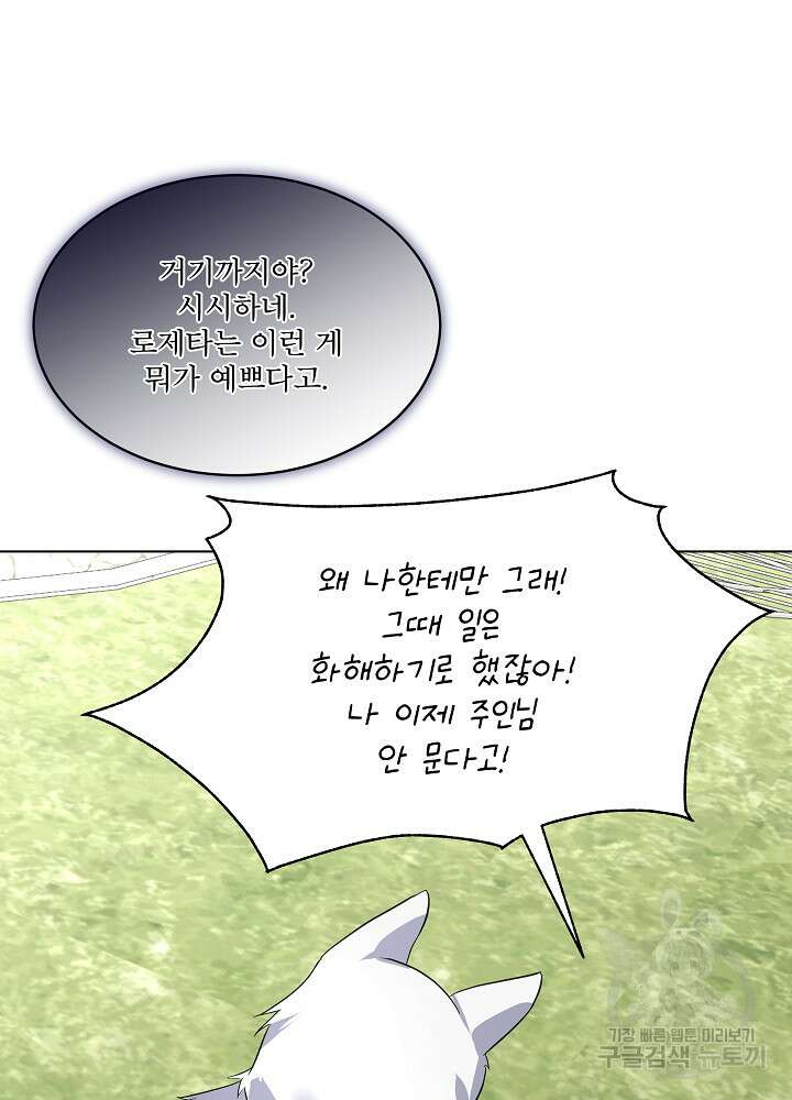 남주를 임시보호 중입니다 45화 13