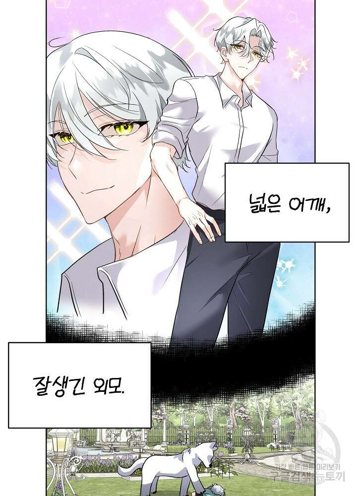 남주를 임시보호 중입니다 45화 16
