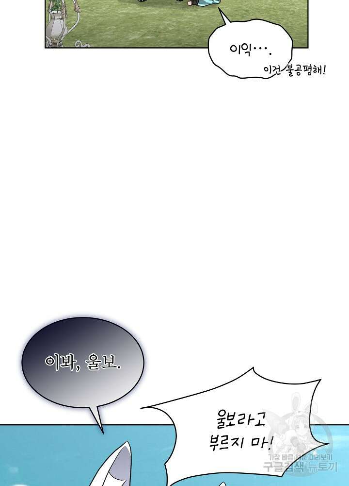 남주를 임시보호 중입니다 45화 17