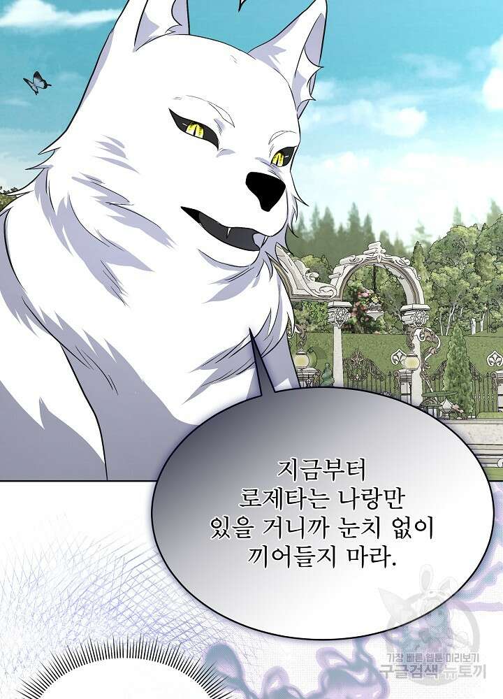 남주를 임시보호 중입니다 45화 18