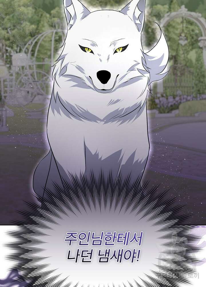 남주를 임시보호 중입니다 45화 21