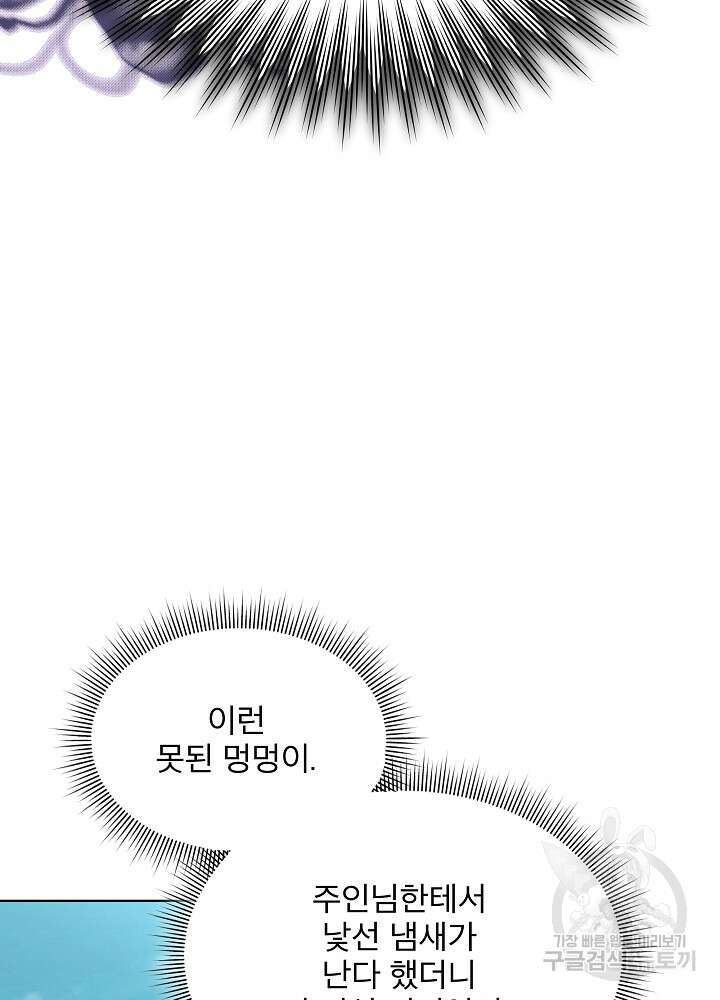 남주를 임시보호 중입니다 45화 22