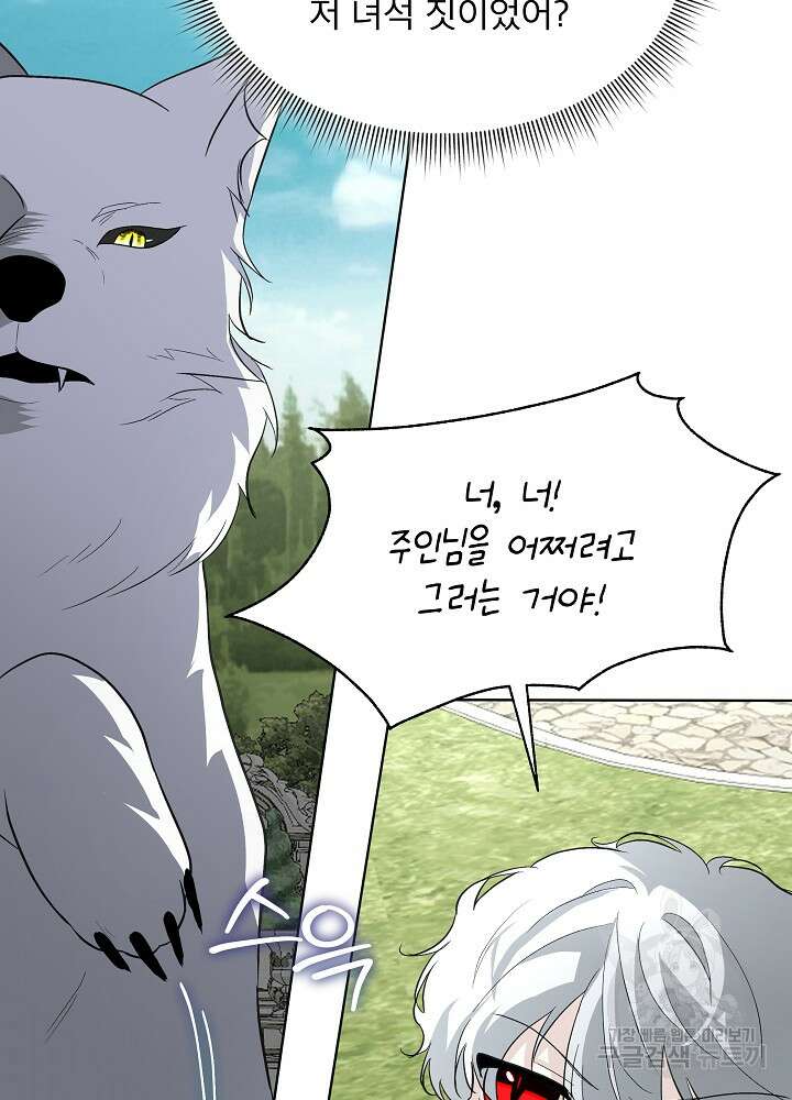 남주를 임시보호 중입니다 45화 23