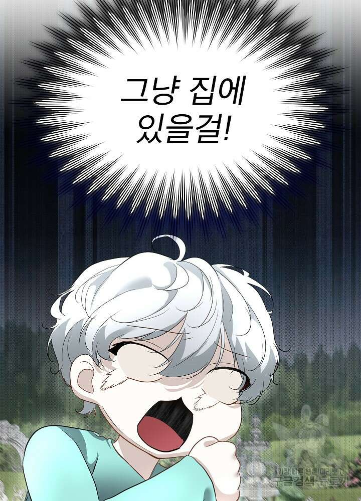 남주를 임시보호 중입니다 45화 4