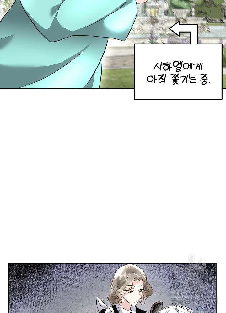 남주를 임시보호 중입니다 45화 5