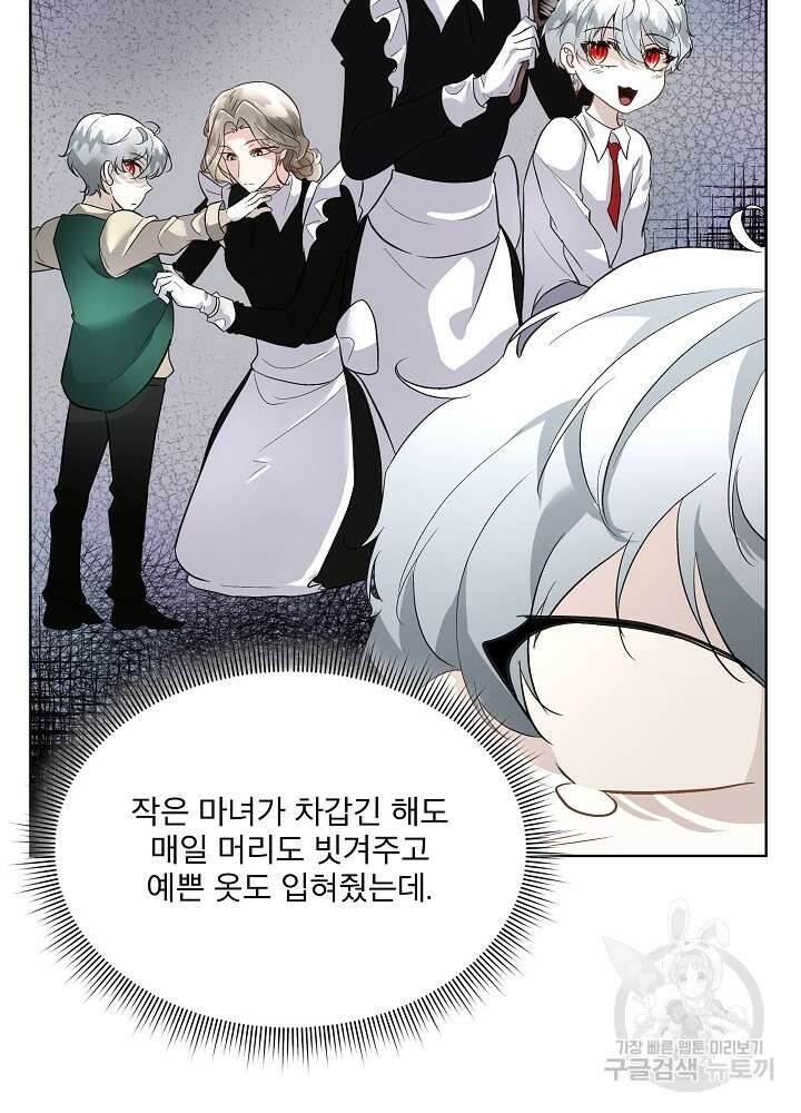 남주를 임시보호 중입니다 45화 6