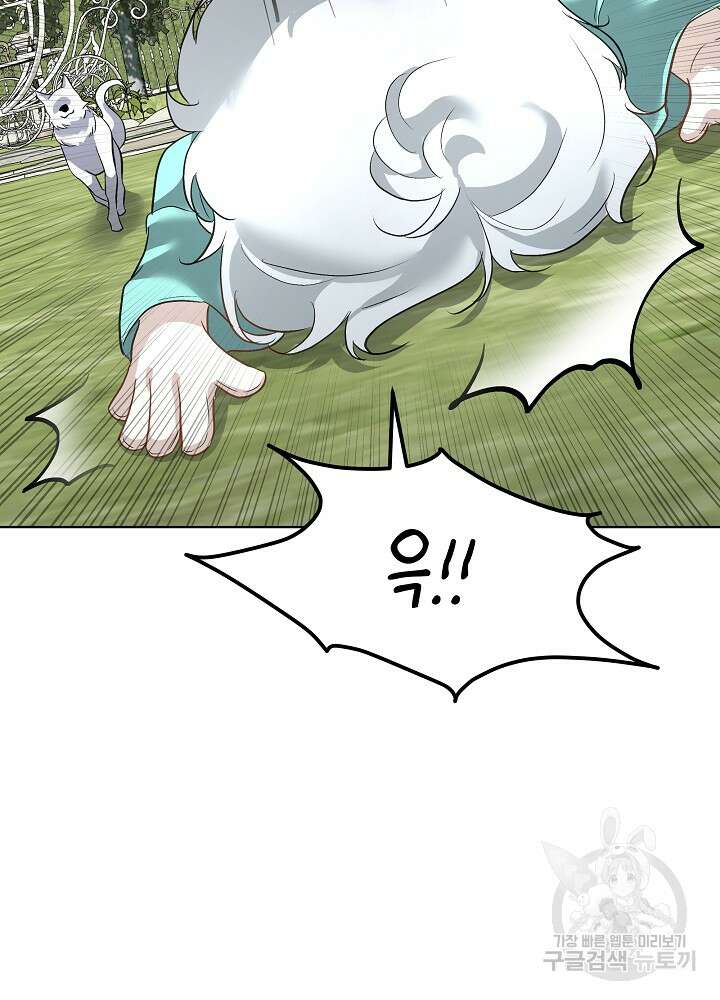 남주를 임시보호 중입니다 45화 9