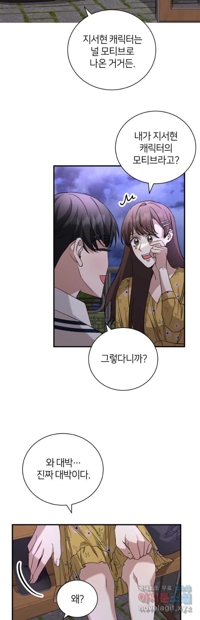 책만 보고 탑배우! 62화 19