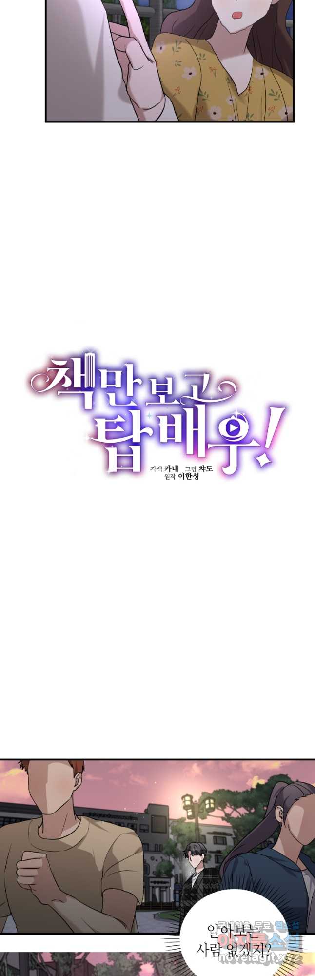책만 보고 탑배우! 62화 25