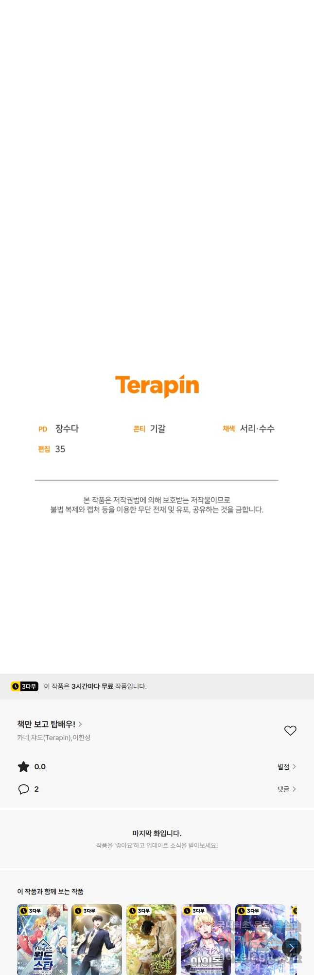 책만 보고 탑배우! 62화 38