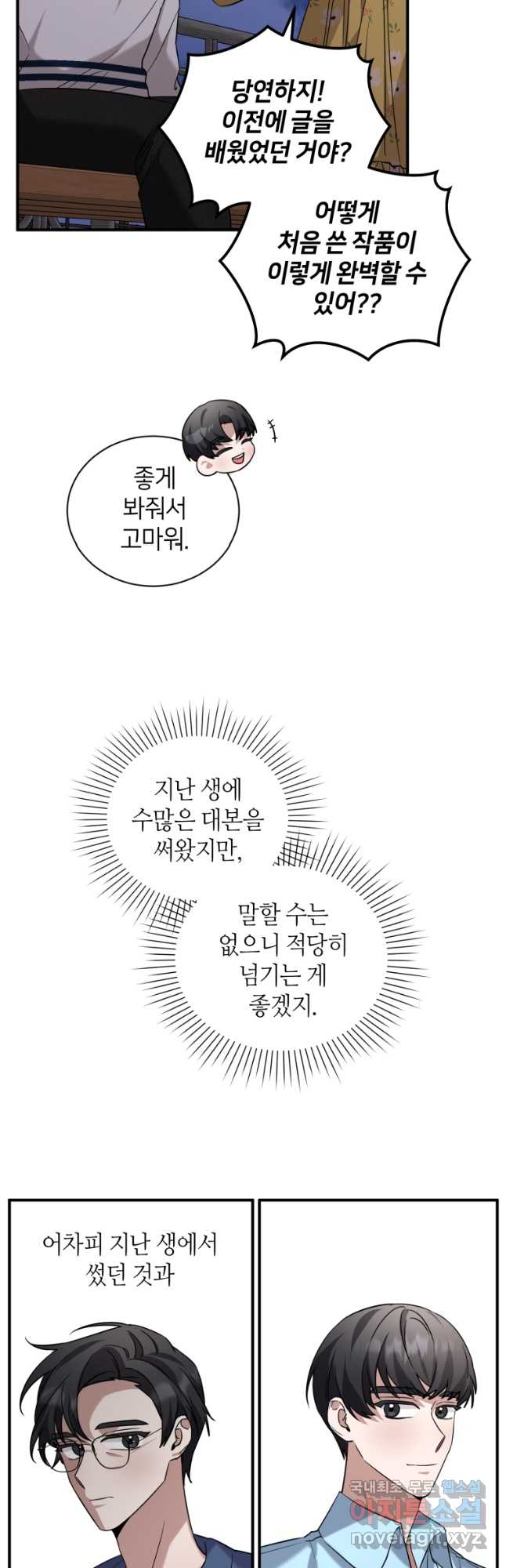 책만 보고 탑배우! 62화 9
