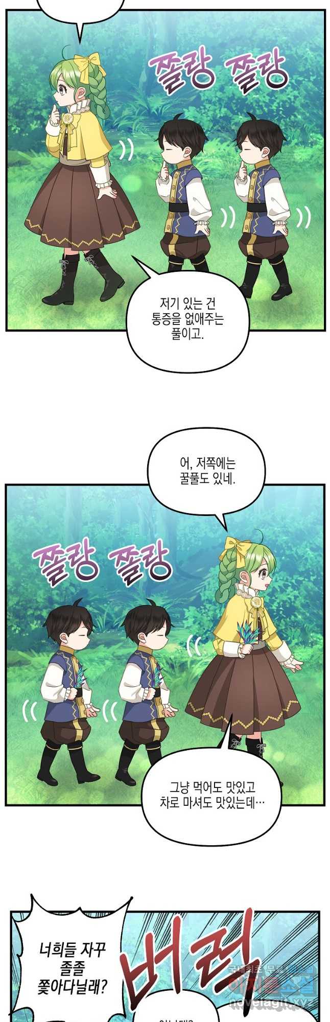 나를 버려주세요 외전 5화 2