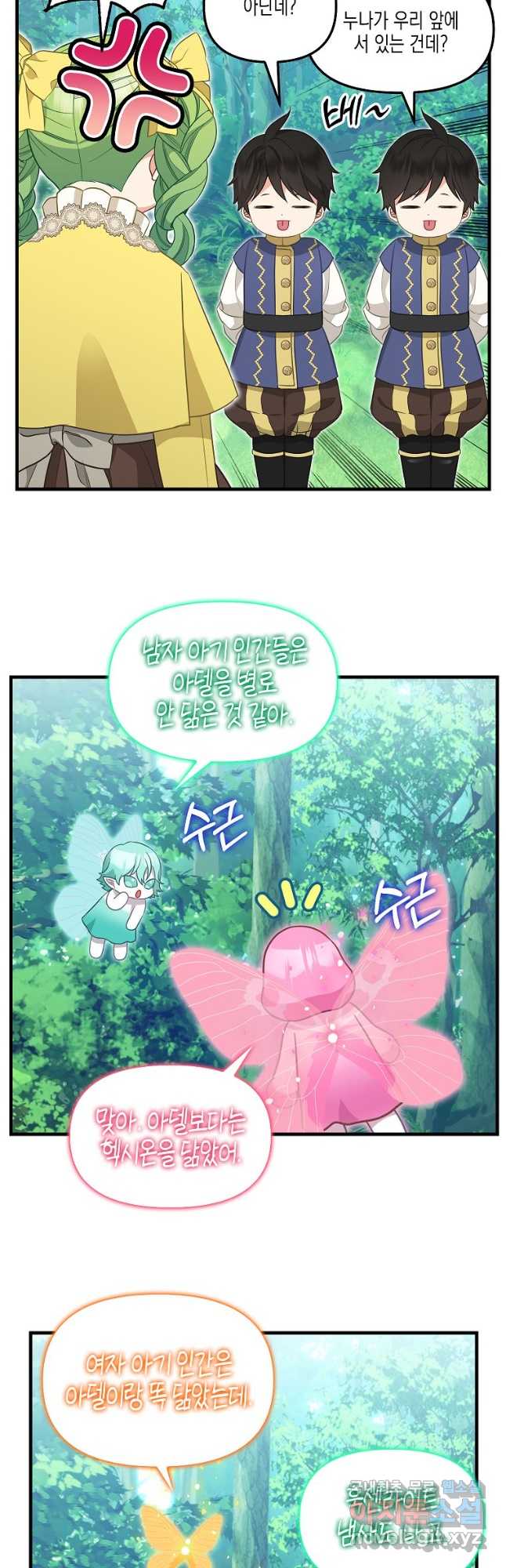 나를 버려주세요 외전 5화 3