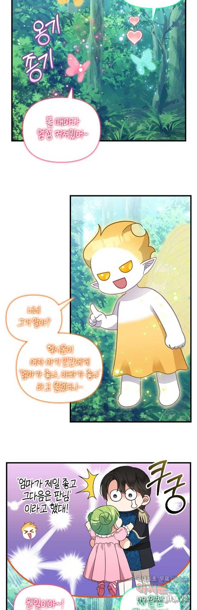 나를 버려주세요 외전 5화 4