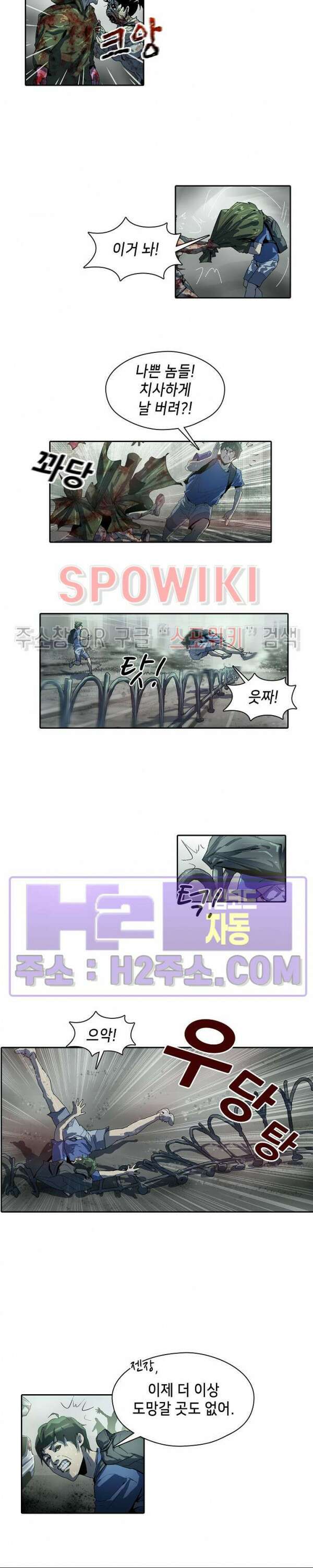 생존자들 16화 2