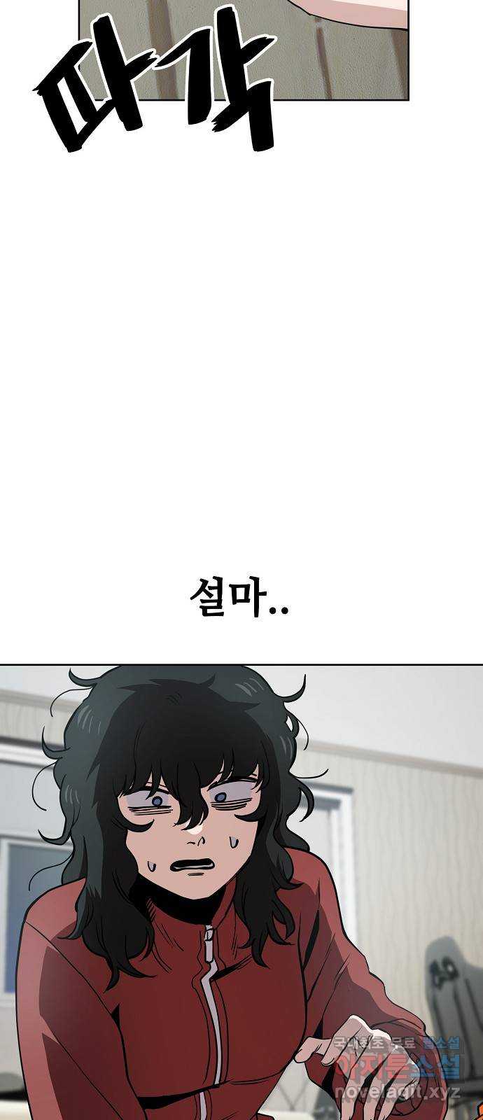 무직백수 계백순 38화 : 비닐봉지 (3) 2