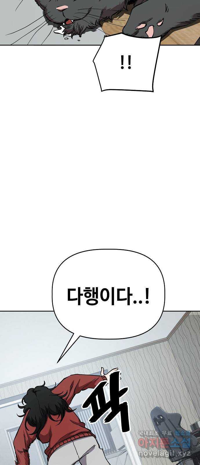 무직백수 계백순 38화 : 비닐봉지 (3) 4