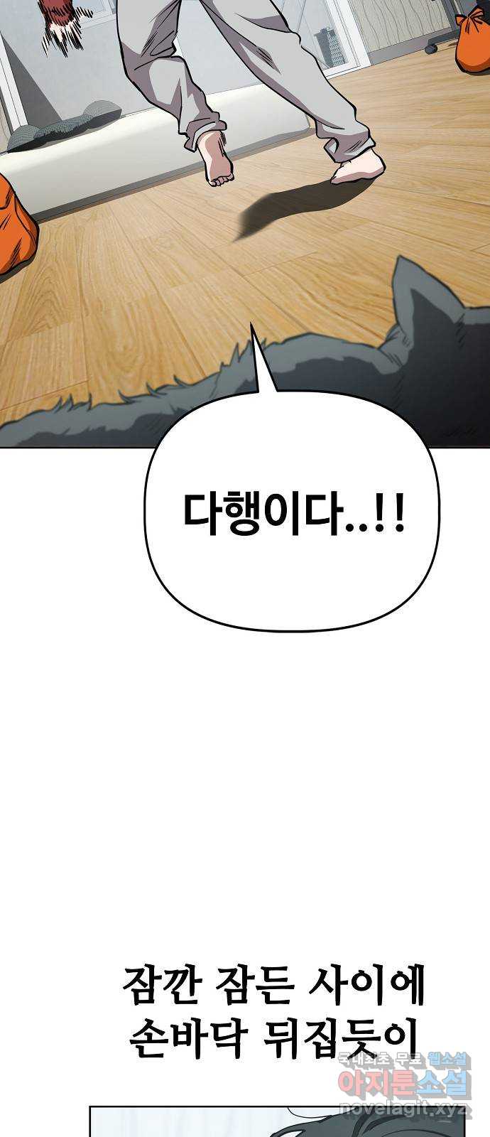 무직백수 계백순 38화 : 비닐봉지 (3) 5