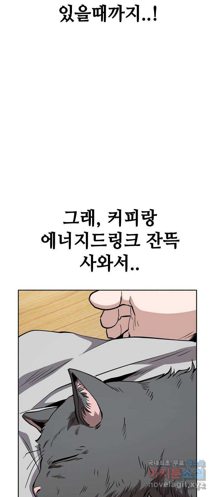 무직백수 계백순 38화 : 비닐봉지 (3) 8