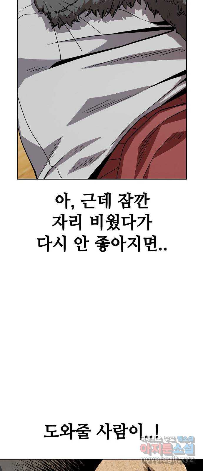 무직백수 계백순 38화 : 비닐봉지 (3) 9