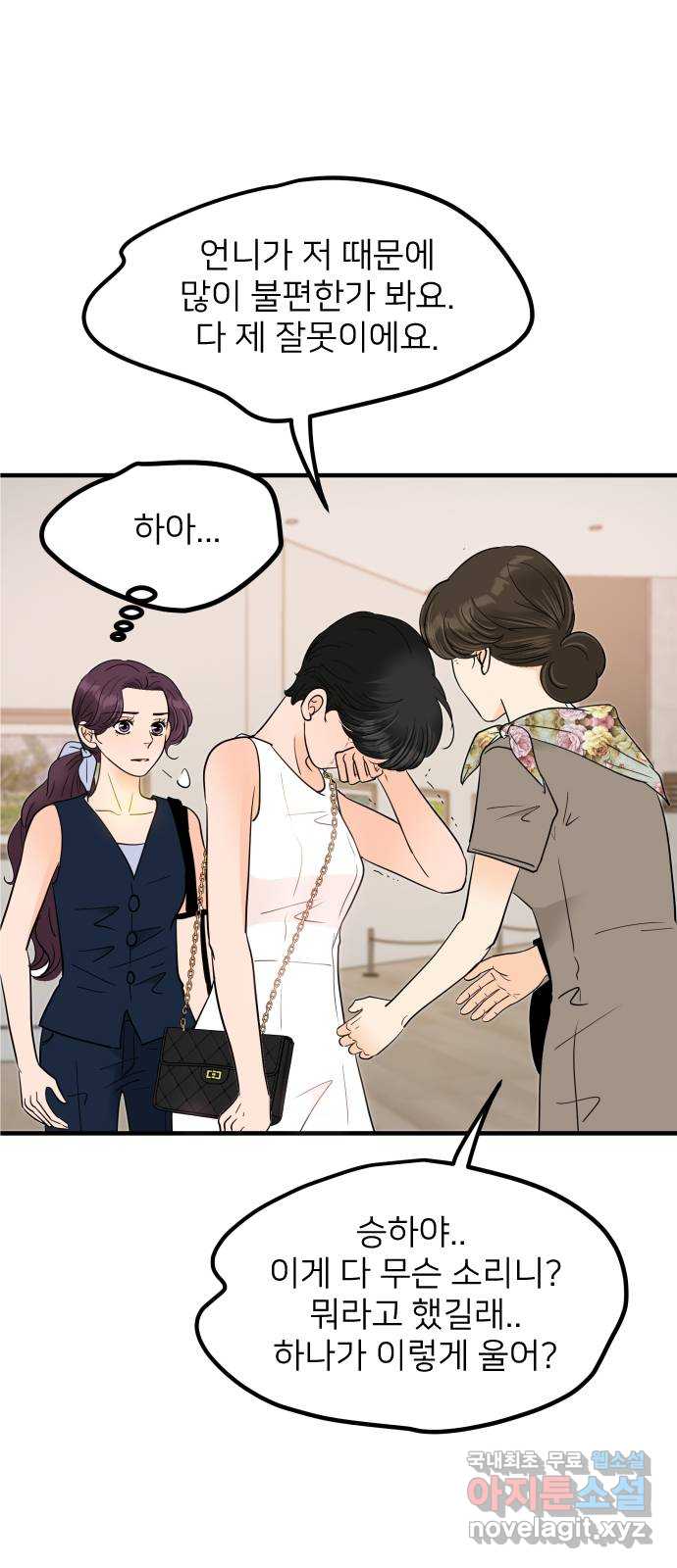 신혼부부 생활 백서 37화 2