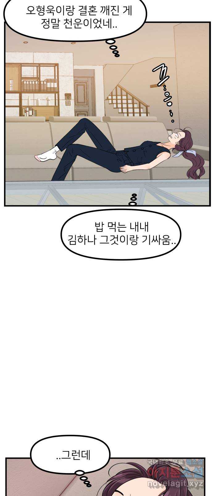 신혼부부 생활 백서 37화 14