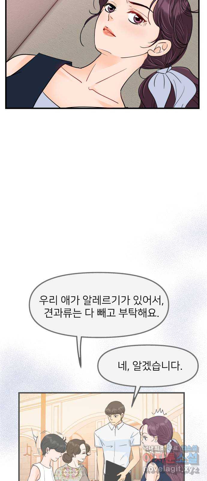 신혼부부 생활 백서 37화 15
