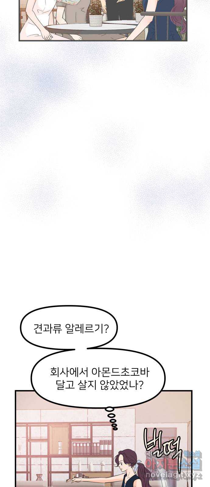신혼부부 생활 백서 37화 16