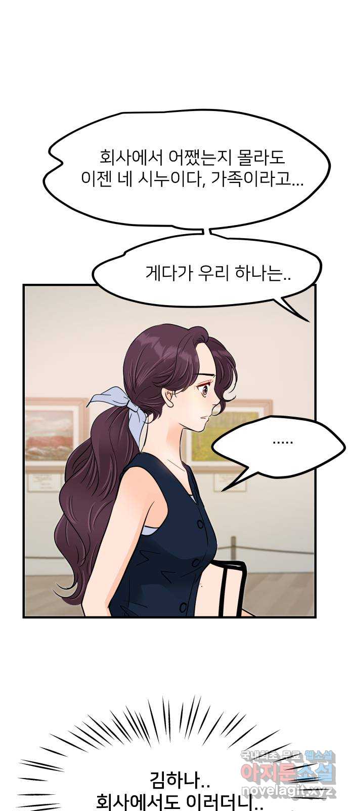 신혼부부 생활 백서 37화 3