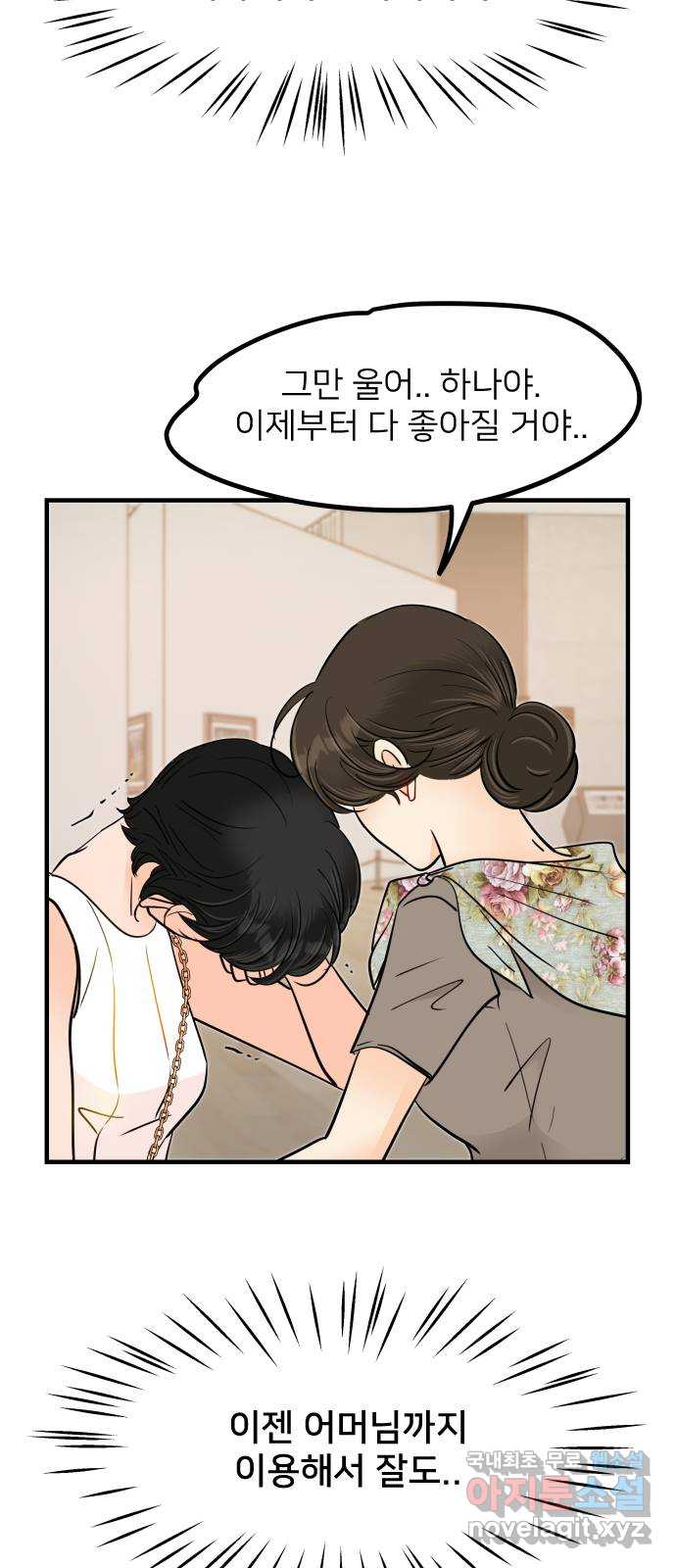 신혼부부 생활 백서 37화 4