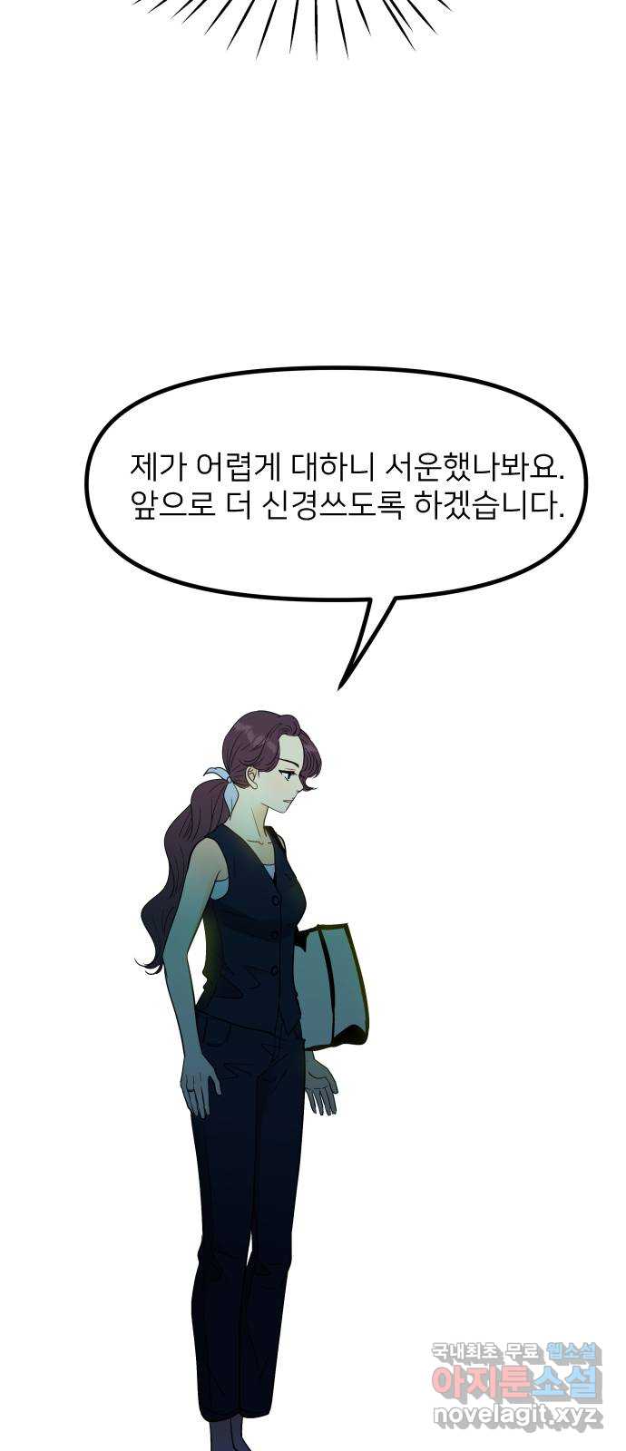 신혼부부 생활 백서 37화 5