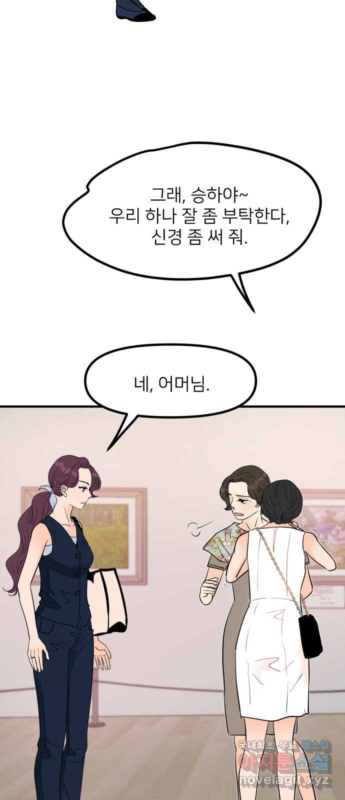 신혼부부 생활 백서 37화 6