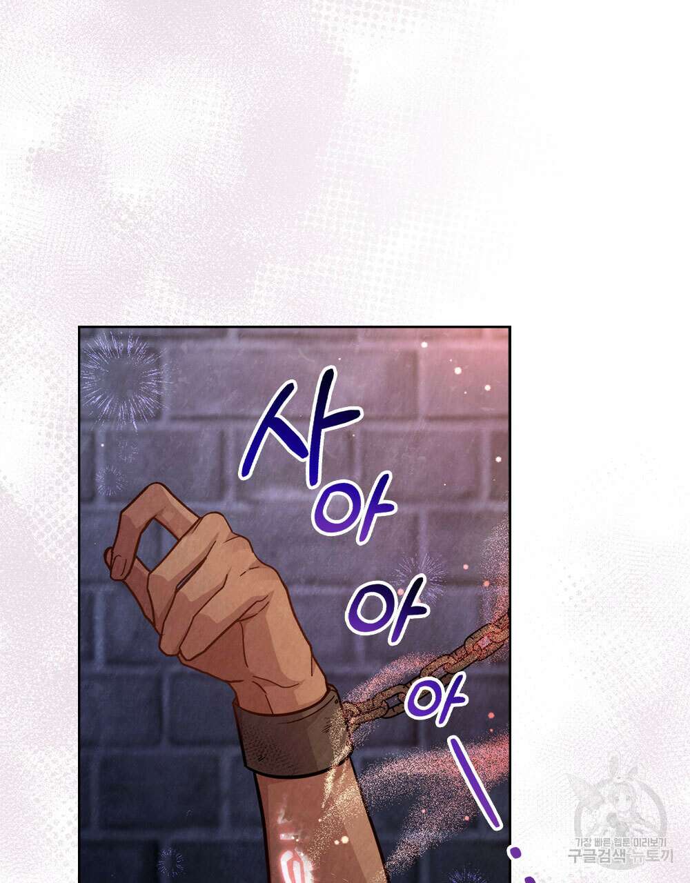 한 배를 탄 사이 71화 11