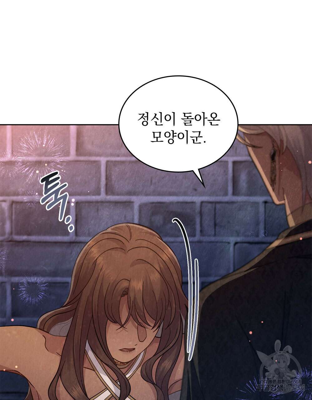 한 배를 탄 사이 71화 14
