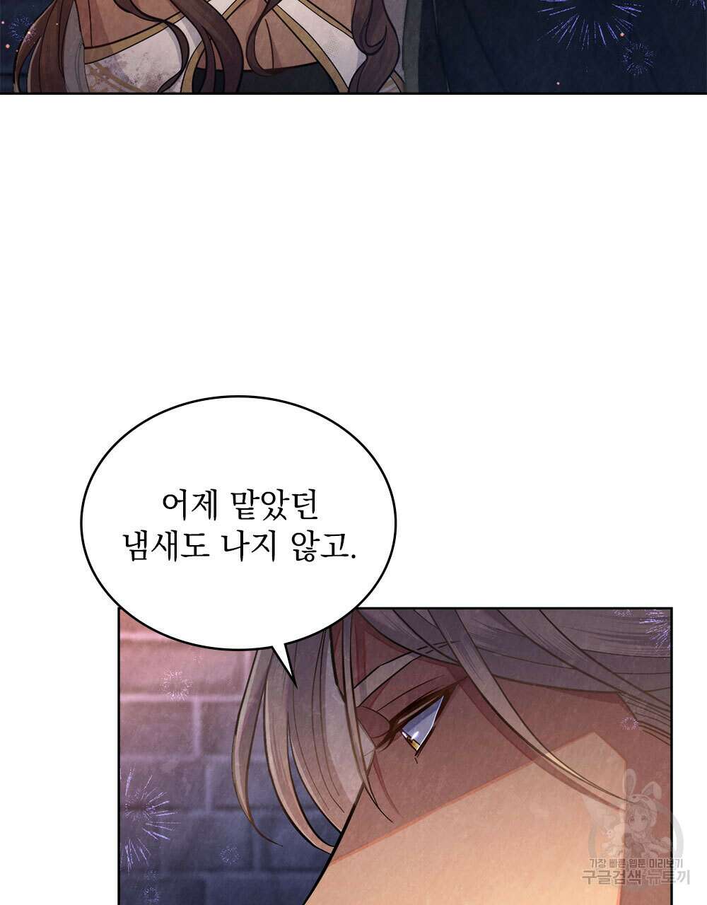 한 배를 탄 사이 71화 15