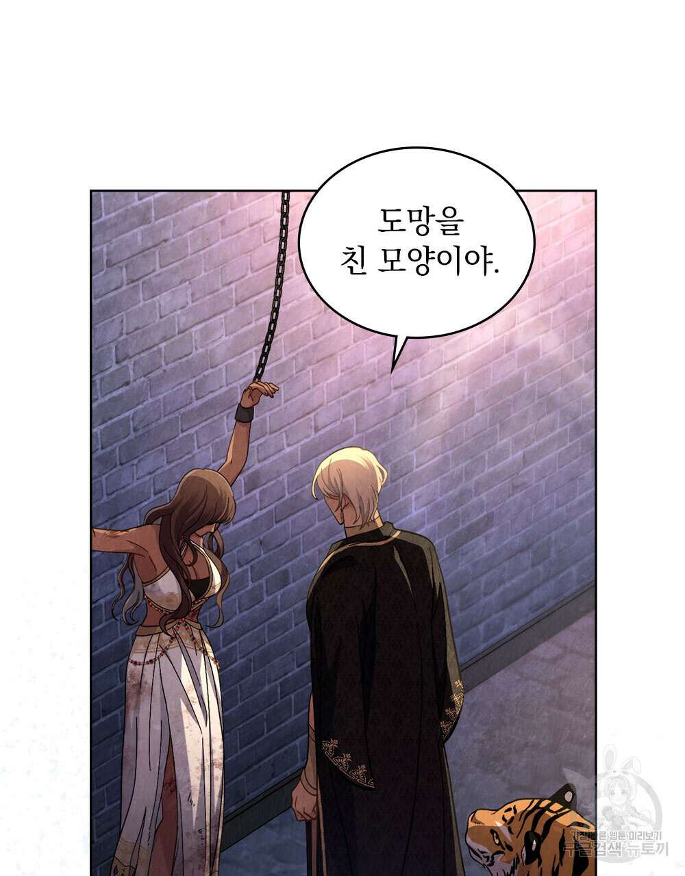 한 배를 탄 사이 71화 17