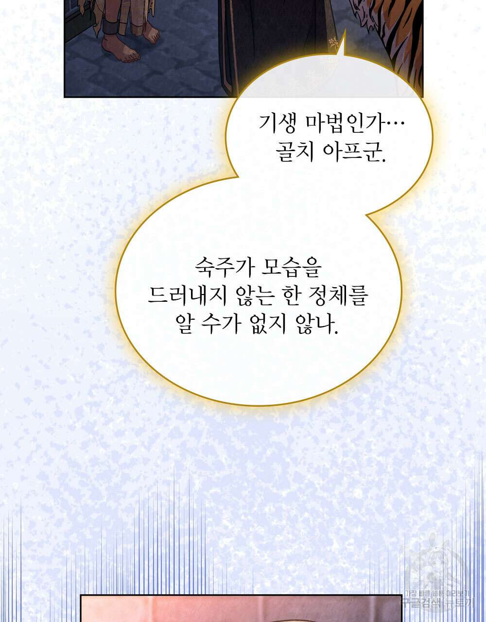 한 배를 탄 사이 71화 18
